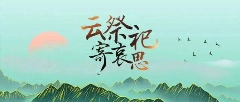 清明时节话变迁：从线下到线上的祭扫方式