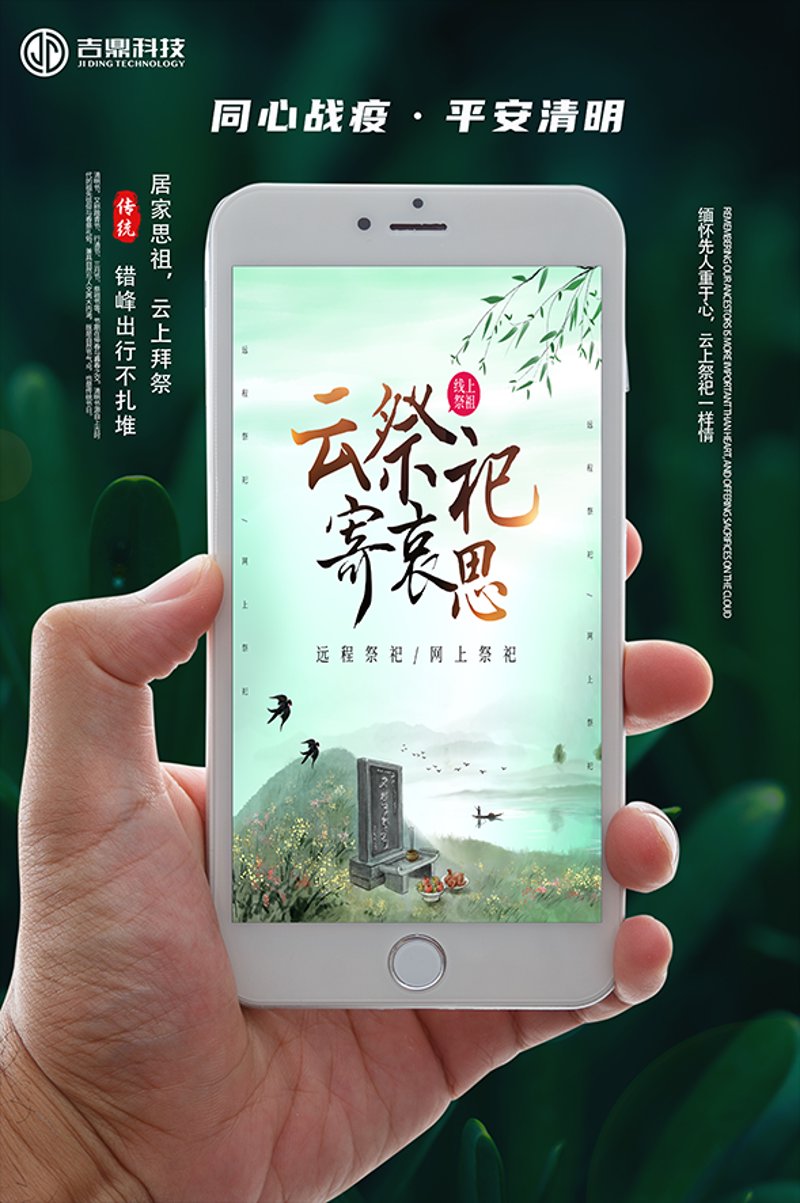 清明时节，网上祭扫成新风尚