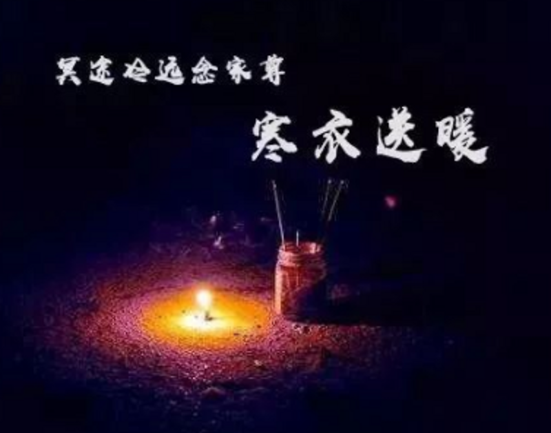 新时代祭扫方式:网络扫墓的兴起与变革