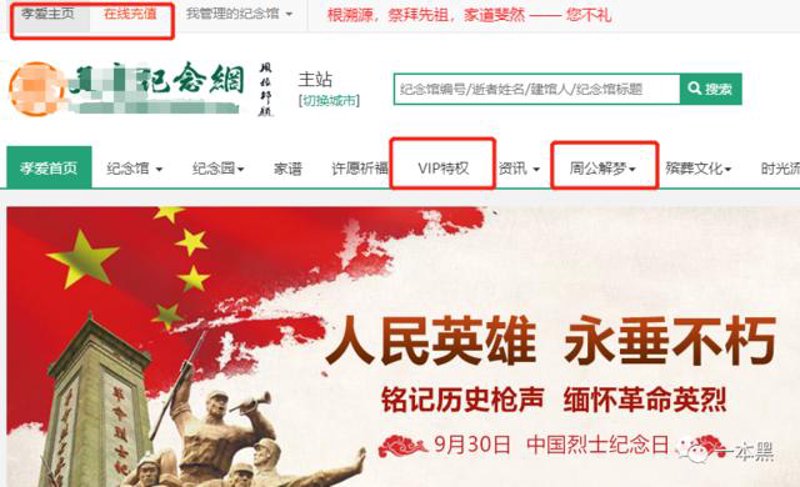 网上祭祀，让哀思跨越时空障碍