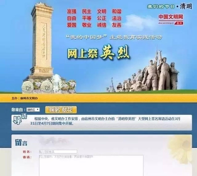 在线祭拜：足不出户缅怀故人