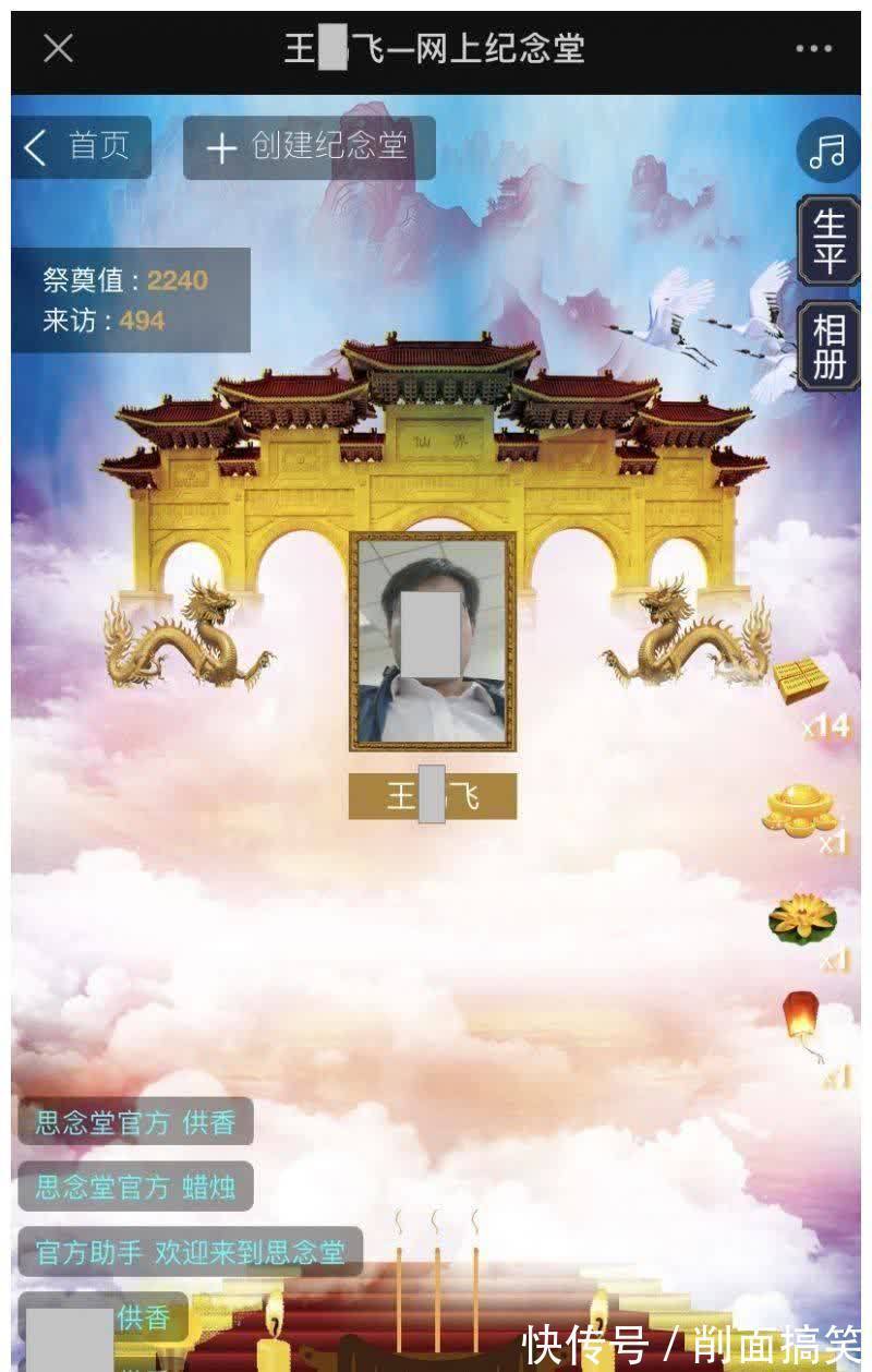 网上灵堂